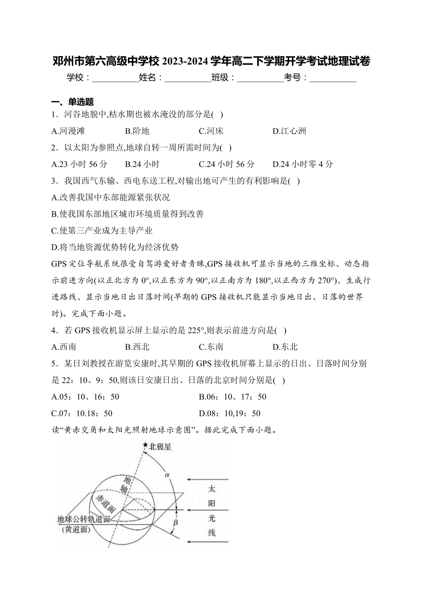 河南省邓州市第六高级中学校2023-2024学年高二下学期开学考试地理试卷(含答案解析)