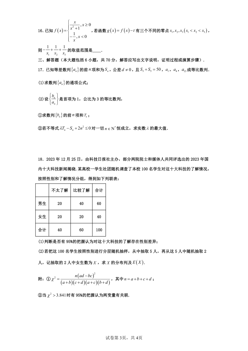 2024届四川省内江市威远中学校高三下学期第一次模拟考试理科数学试题(pdf版含答案）