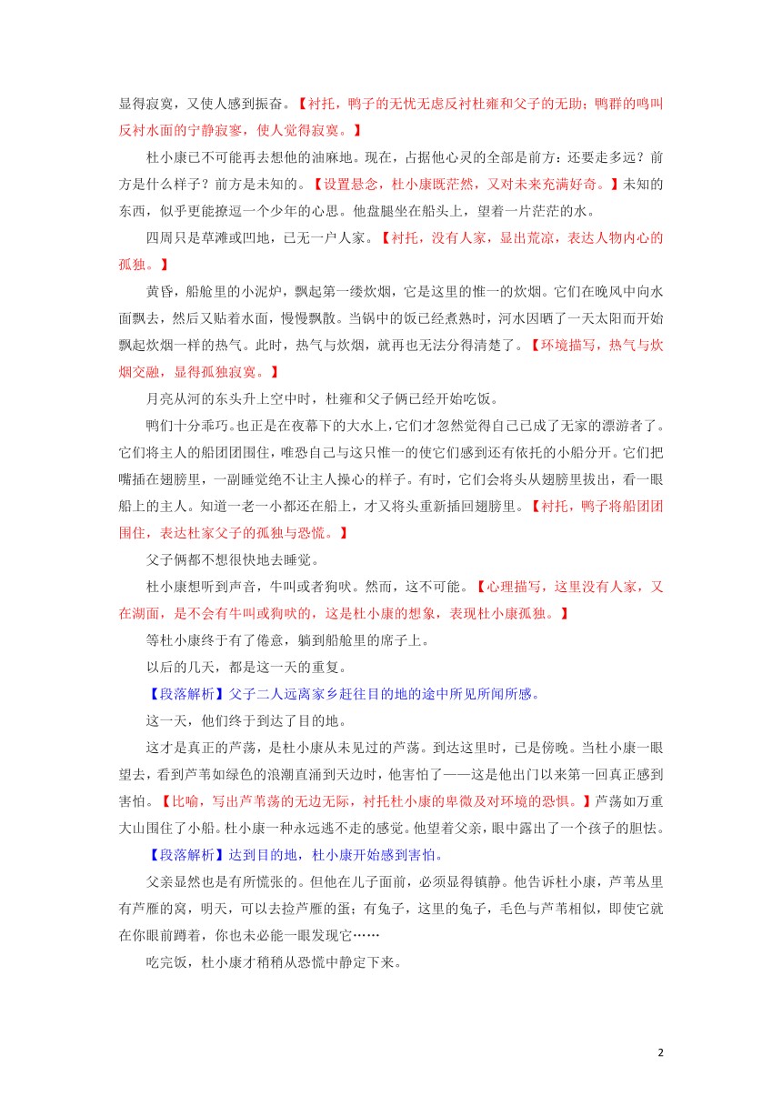 九年级语文上册第17课《孤独之旅》课文解析（学案）