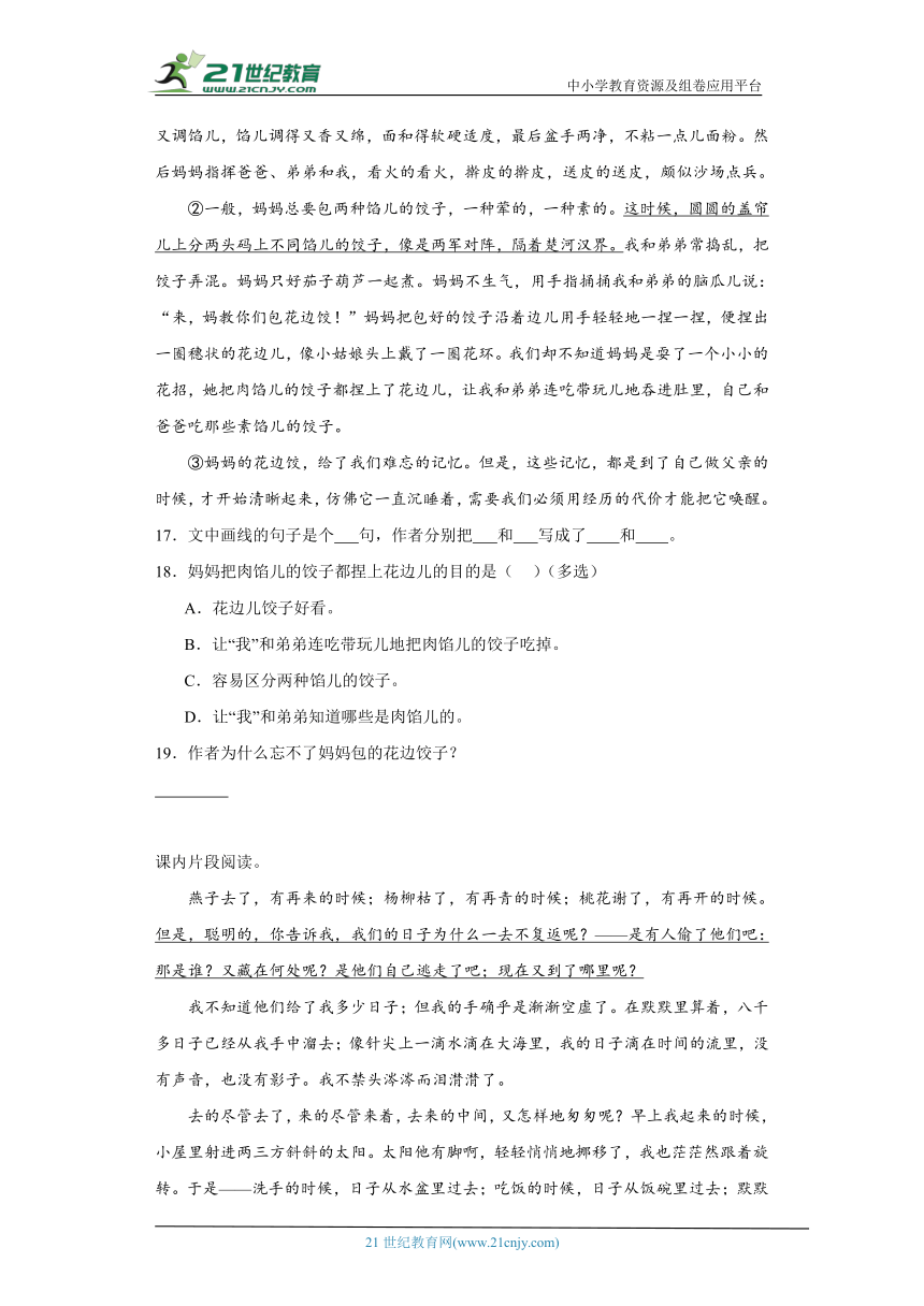 统编版六年级下册语文第三单元阅读专题训练（含答案）