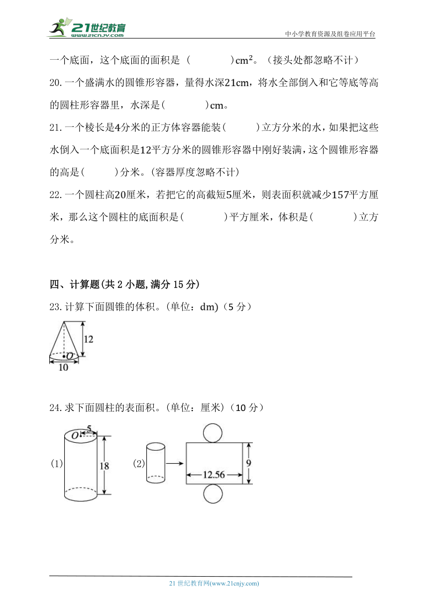 人教版六年级数学下册第三单元《圆柱与圆锥》单元练习 (1)（含答案）