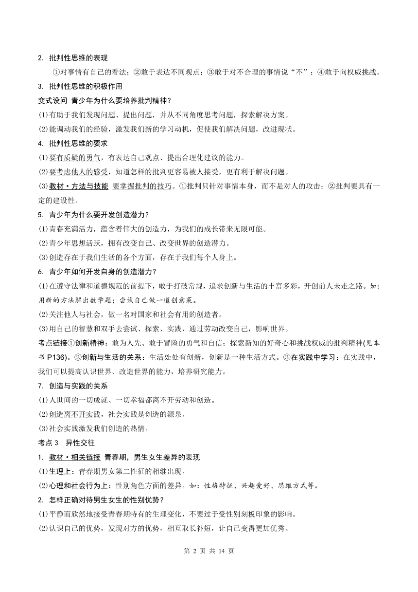 专题1  青春时光  做情绪情感的主人 学案- 2024年中考道德与法治一轮复习