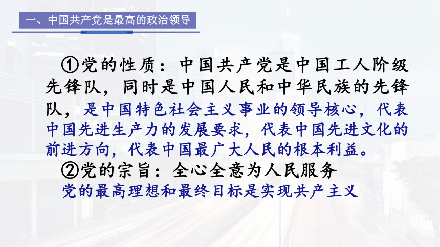 7.2 坚持中国共产党的领导 课件(共17张PPT)-2023-2024学年中职北师大版经济政治与社会