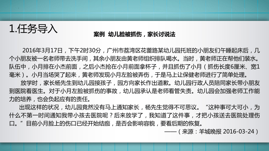 14.模块三任务4 小外伤的应急处理与预防 课件(共53张PPT)华师大版