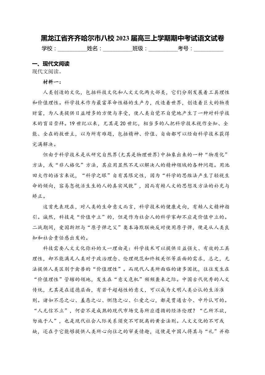 黑龙江省齐齐哈尔市八校2023届高三上学期期中考试语文试卷(含答案)