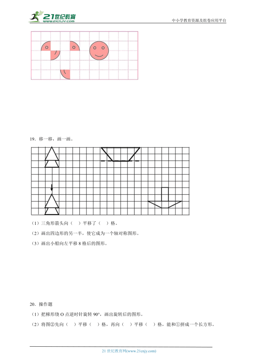 第1单元平移、旋转和轴对称经典题型检测卷-数学四年级下册苏教版（含答案）