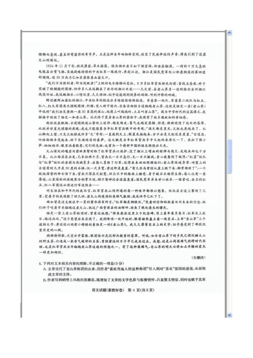 河南省新高考联盟2024届高三下学期3月教学质量测评试题语文（PDF版含解析）
