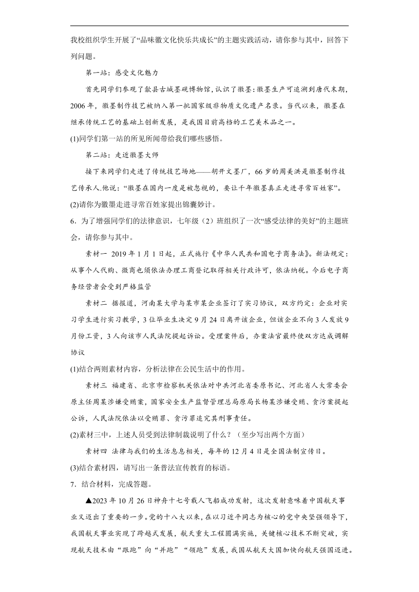 统编版2024九年级道德与法治中考专题复习试卷：综合探究题