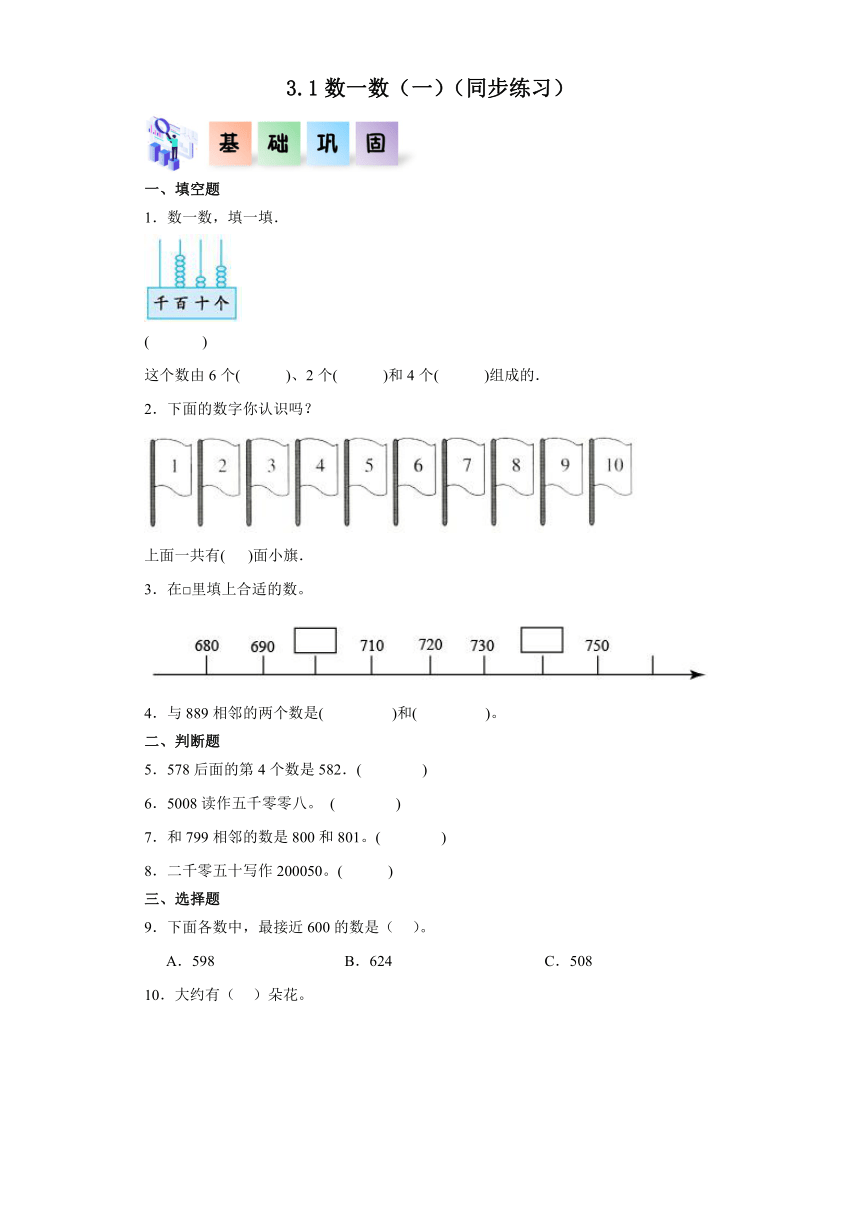 二年级数学下册（北师大版）3.1数一数（一）（同步练习）（含解析）