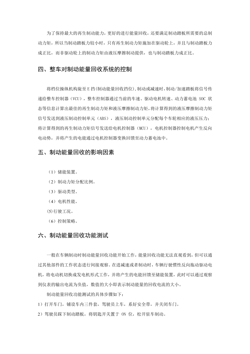 任务九 制动能量回收系统检测与维修 （教案）-《新能源汽车整车控制技术》同步教学（西北工业大学出版社）