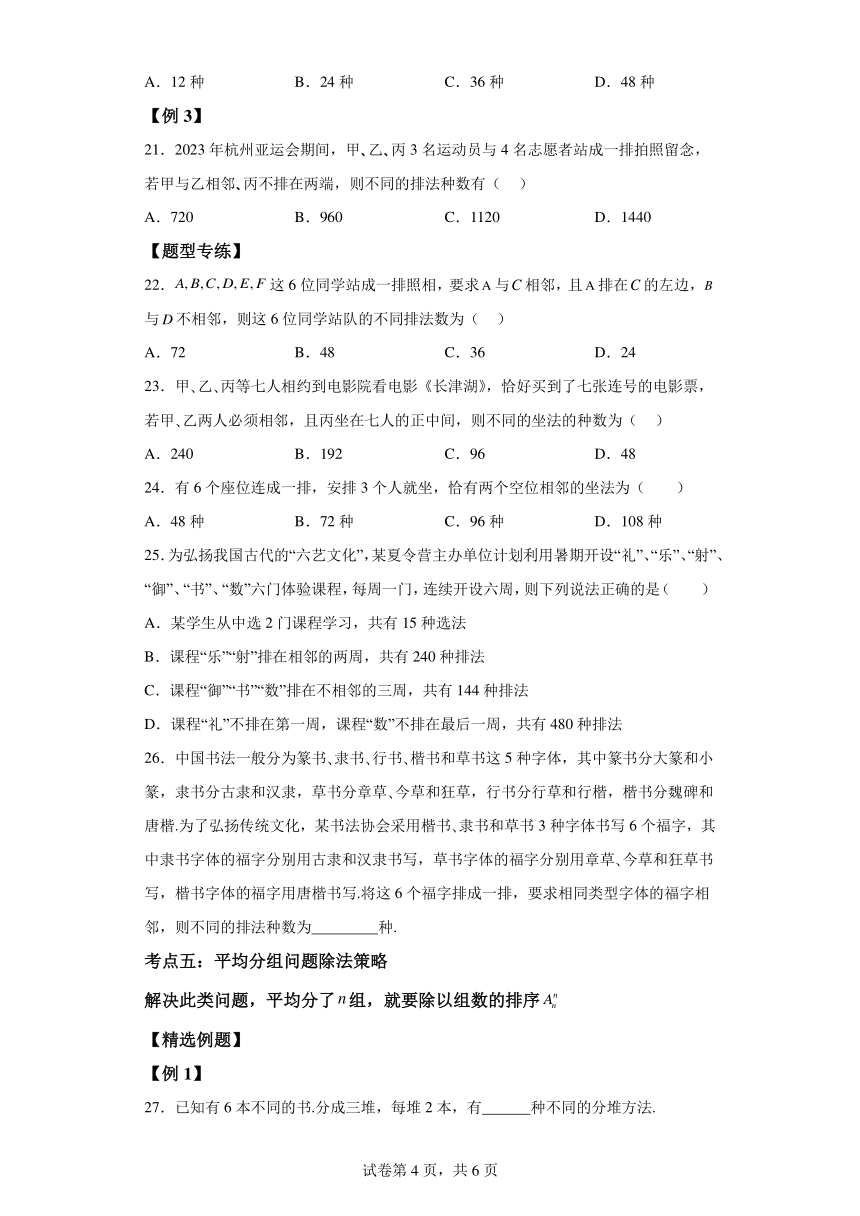 微考点7-3排列组合11种常见题型总结分析（11大题型）-1 2024年高考数学二轮专题复习（新高考专用）学案（含答案）