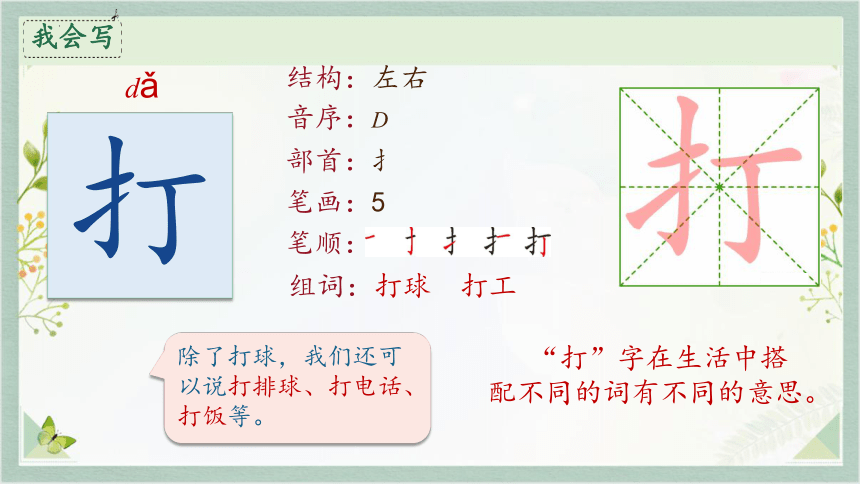 7操场上 课件(共32张PPT)