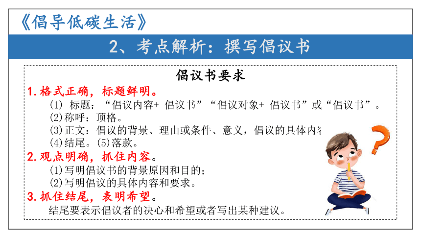 专题03 综合性学习 口语交际【考点串讲PPT】-2023-2024学年八年级语文下学期期中考点大串讲（统编版）