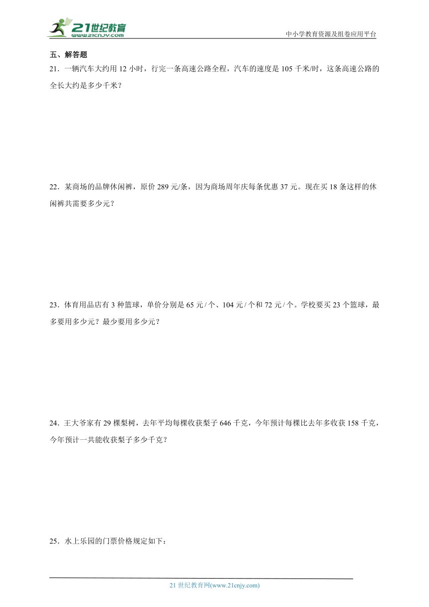 第3单元三位数乘两位数高频考点检测卷（含答案）数学四年级下册苏教版