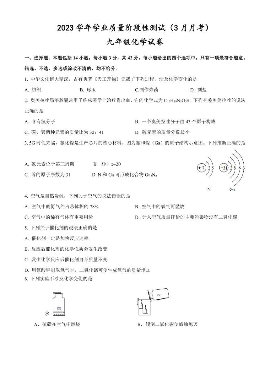 广东省广州市第十中学2023-2024学年九年级下学期3月月考化学试题（含答案)