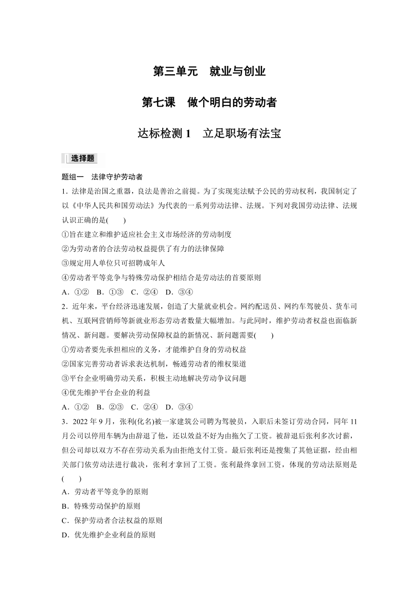 第七课 做个明白的劳动者  达标检测1　立足职场有法宝（含解析）