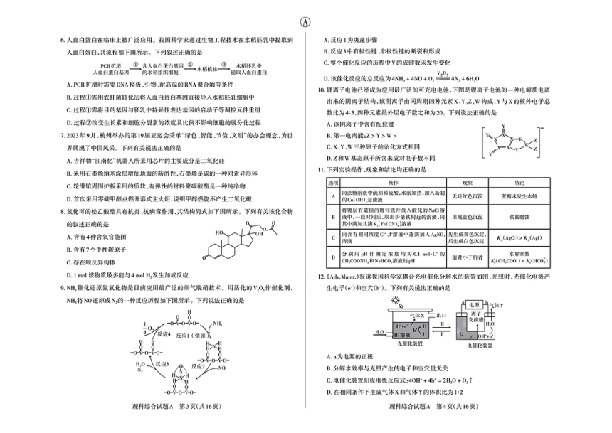 山西省校际名校2024届高三下学期一模联考试题 理综 （PDF版含解析）