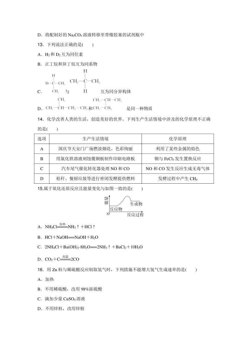 高中化学学业水平合格性考试模拟测试卷(四)含答案（含解析）