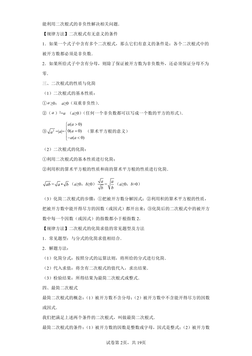 核心考点08二次根式 核心考点讲练 （含解析）数学苏科版八年级下册