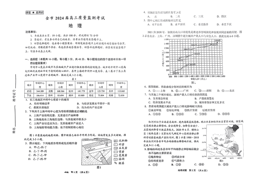 贵州省安顺市2023-2024学年高三上学期期末考试地理试题（pdf版无答案）