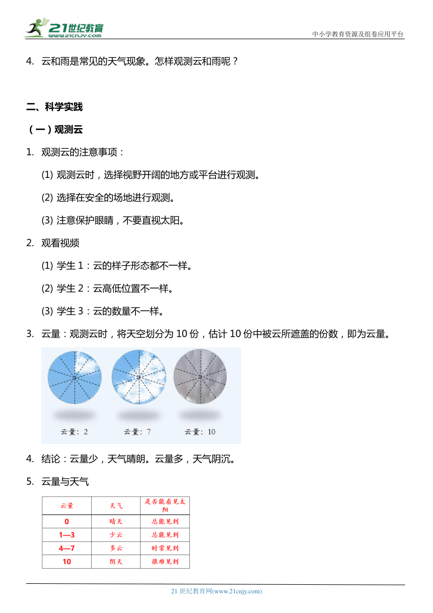 （核心素养目标）1.3 观测云和雨  教案设计