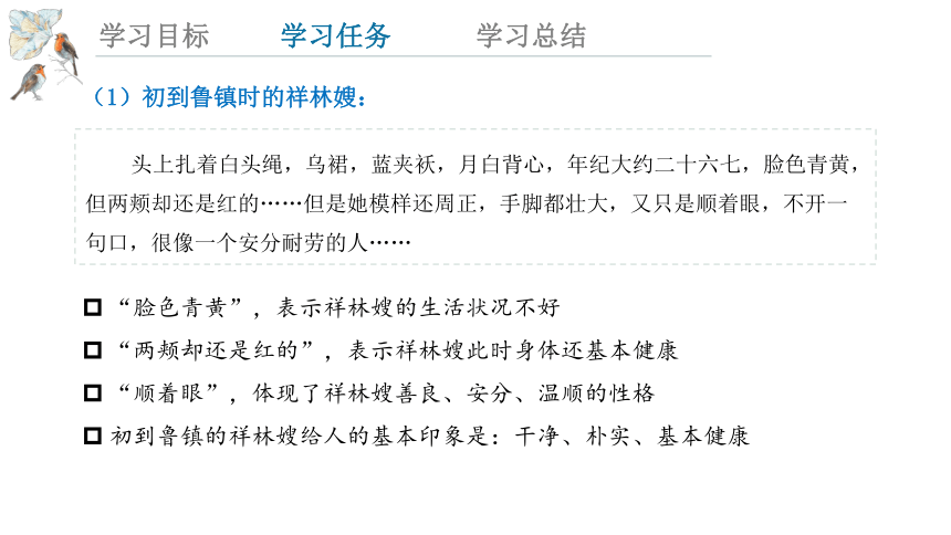 12.《祝福》 课件 (共36张PPT)2023-2024学年统编版高一语文必修下册