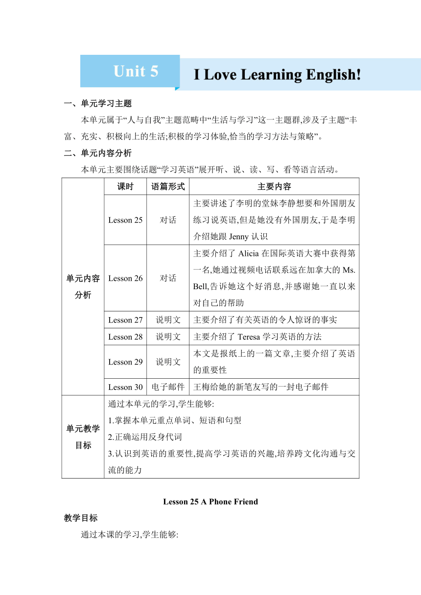 【2022新课标】Unit 5 Lesson 25  A Phone Friend教案 冀教版七年级下册