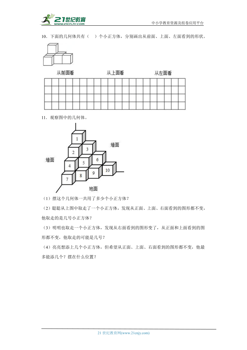 人教版五年级下册数学第一单元观察物体（三）解答题专题训练（含解析）