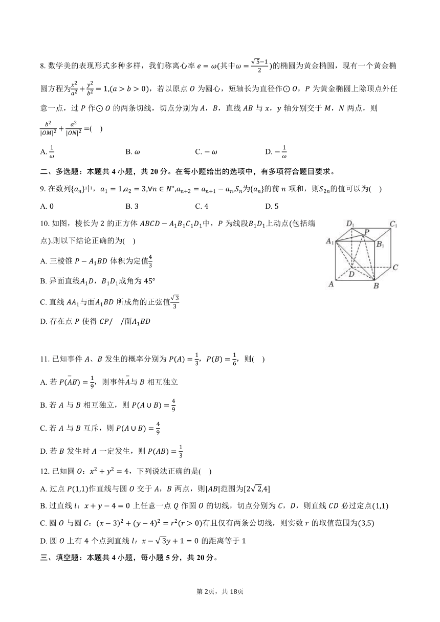 2023-2024学年四川省眉山市仁寿重点中学高二（上）期末数学试卷（含解析）