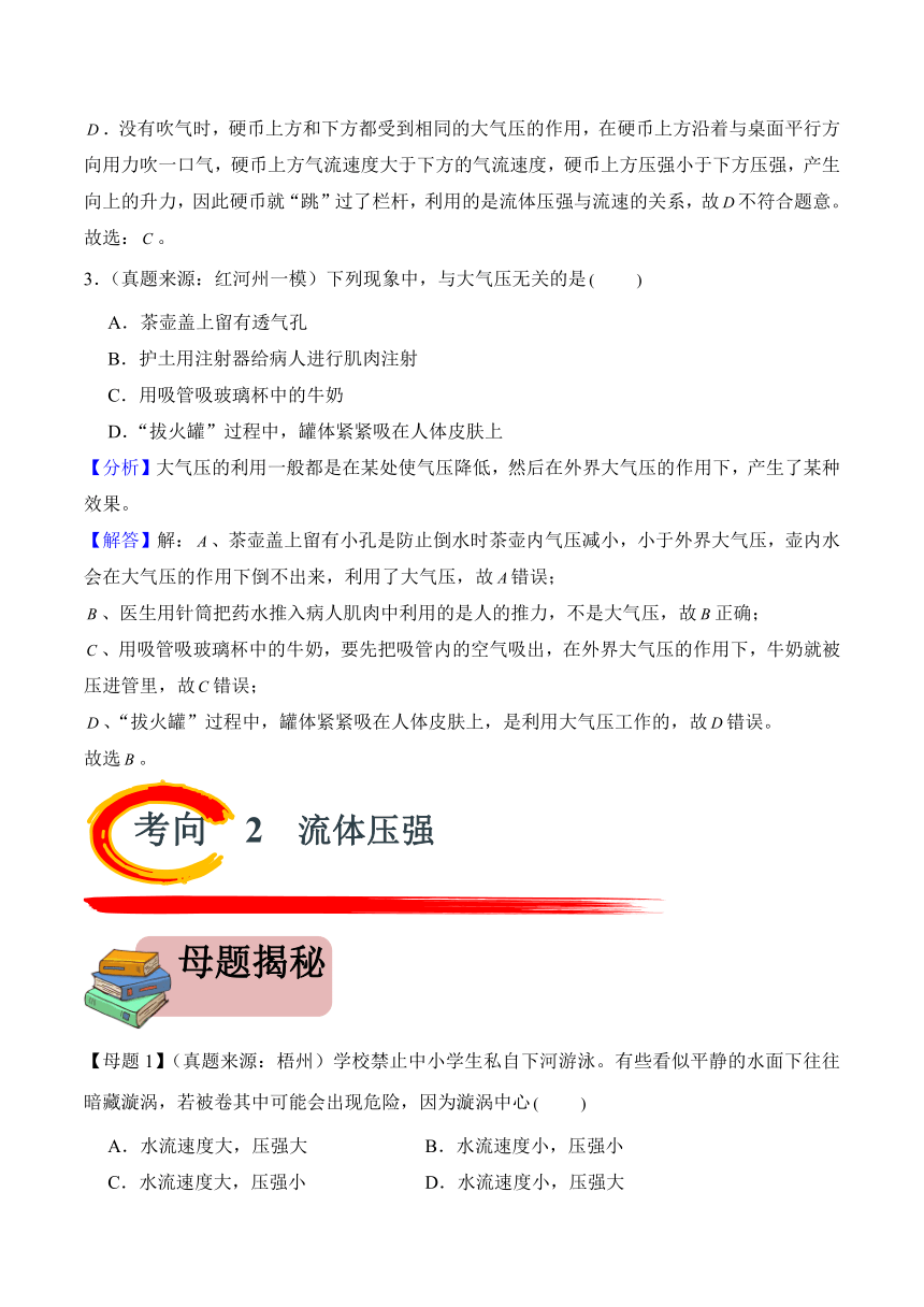 2024年中考物理二轮复习专题10 大气压强（精讲）（含解析）