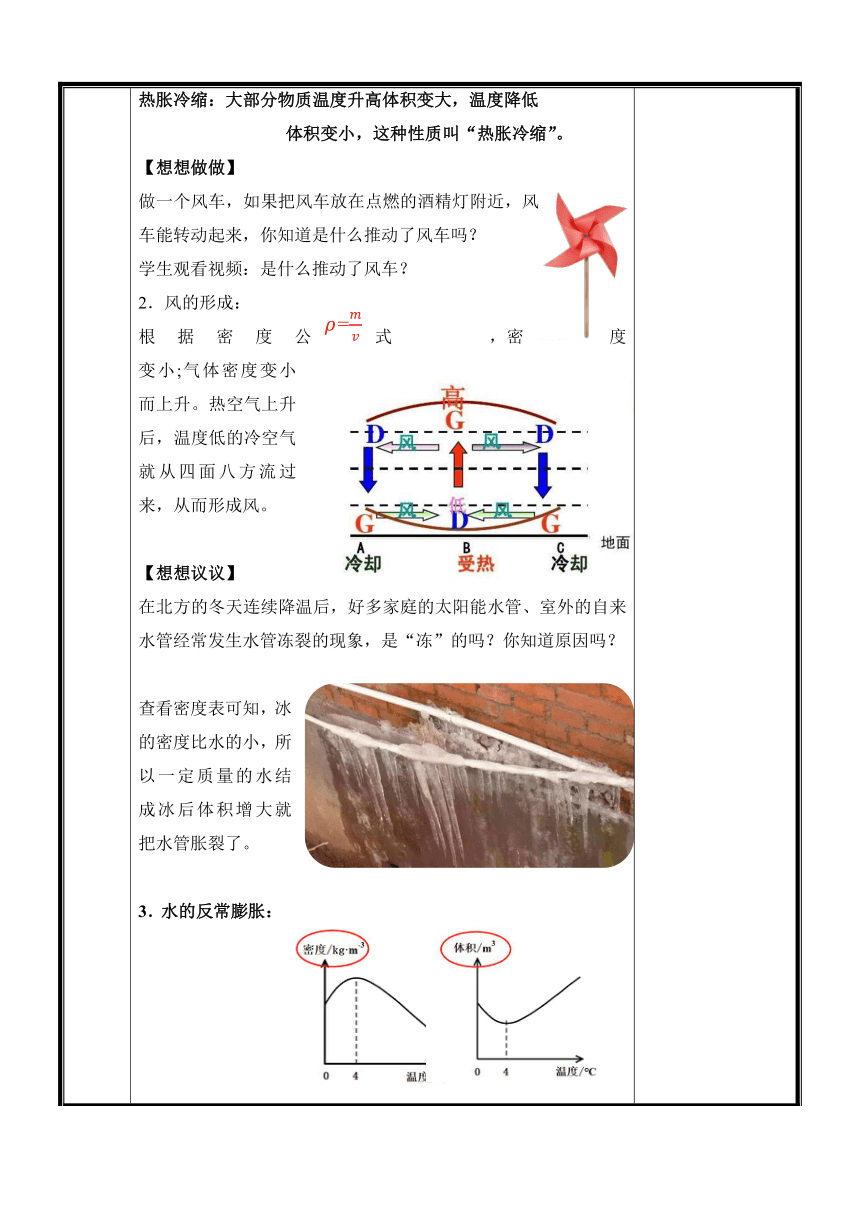 6.4《密度与社会生活》教学设计（表格式）  2023-2024学年人教版八年级上册物理