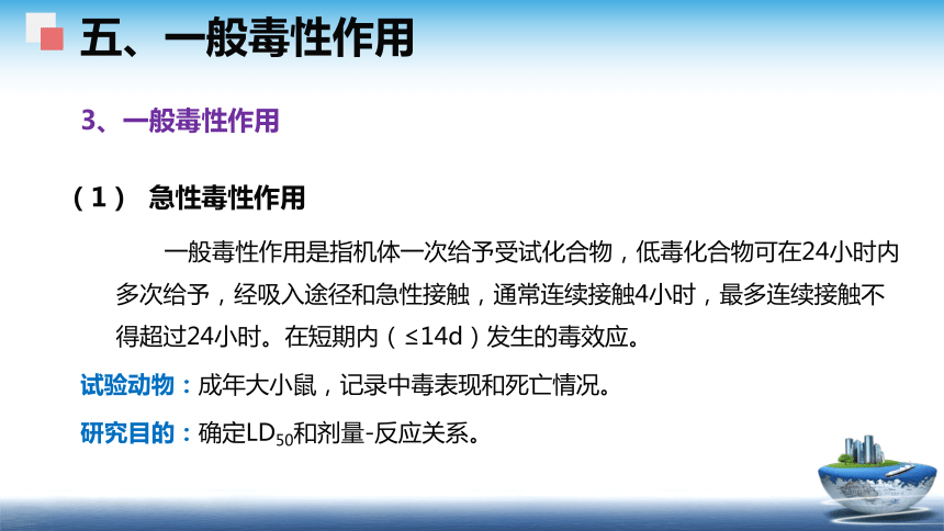 4食品安全性评价（2） 课件(共58张PPT)- 《食品安全与控制第五版》同步教学（大连理工版）