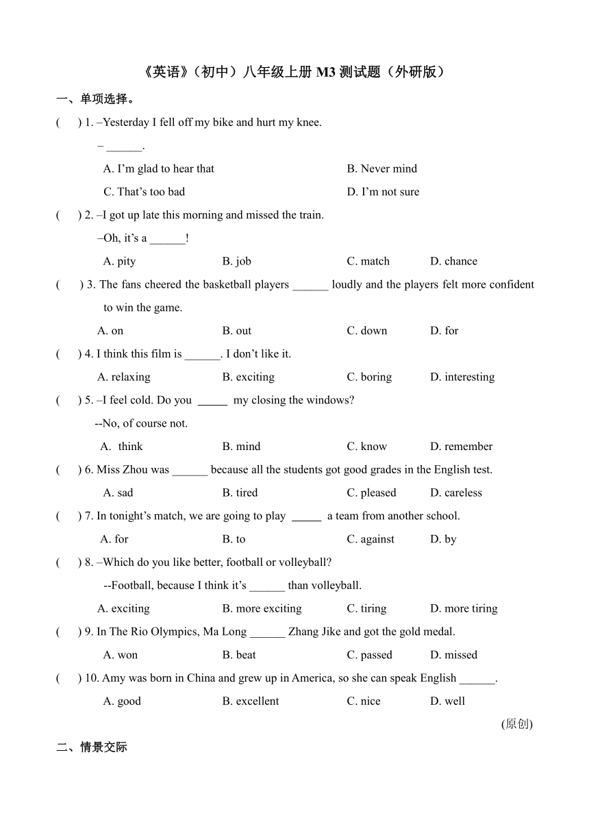 八年级上册英语Modul 3 Sports 测试题含答案（外研版）（含答案）