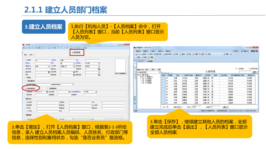 2.1基础档案设置 课件(共45张PPT)-《会计信息化》同步教学（北京理工大学出版社）