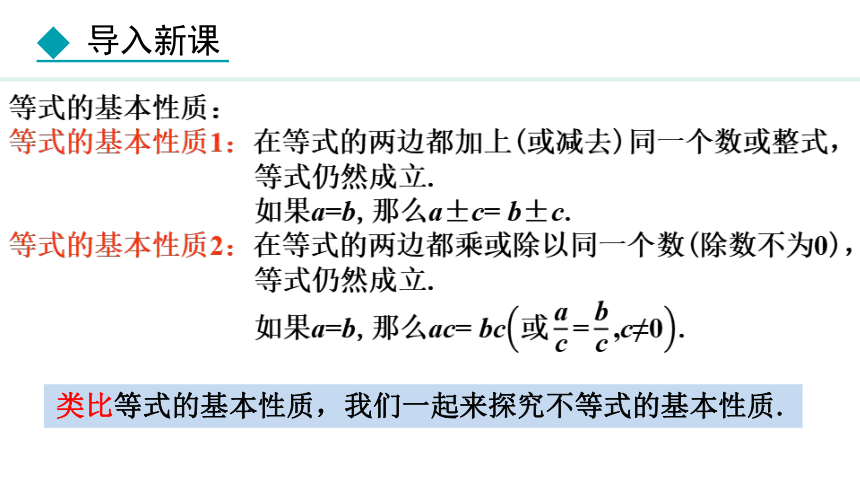 冀教版数学七年级下册10.2 不等式的基本性质 课件（共21张PPT)