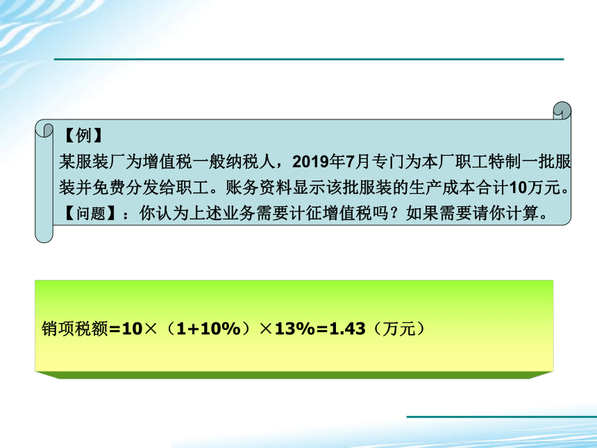 2.2增值税税款计算 课件(共32张PPT)-《税务会计》同步教学（高教版）