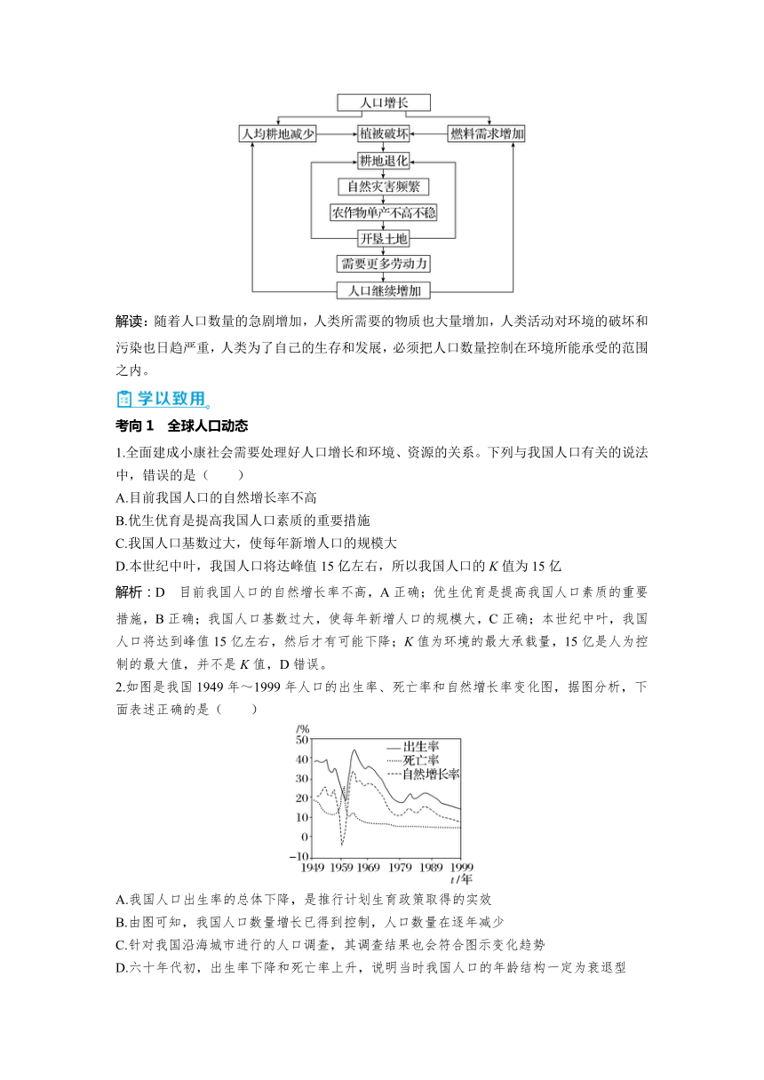 2023-2024学年浙科版选择性必修2 第四章第一节　人口增长对生态环境造成压力 学案(含解析）