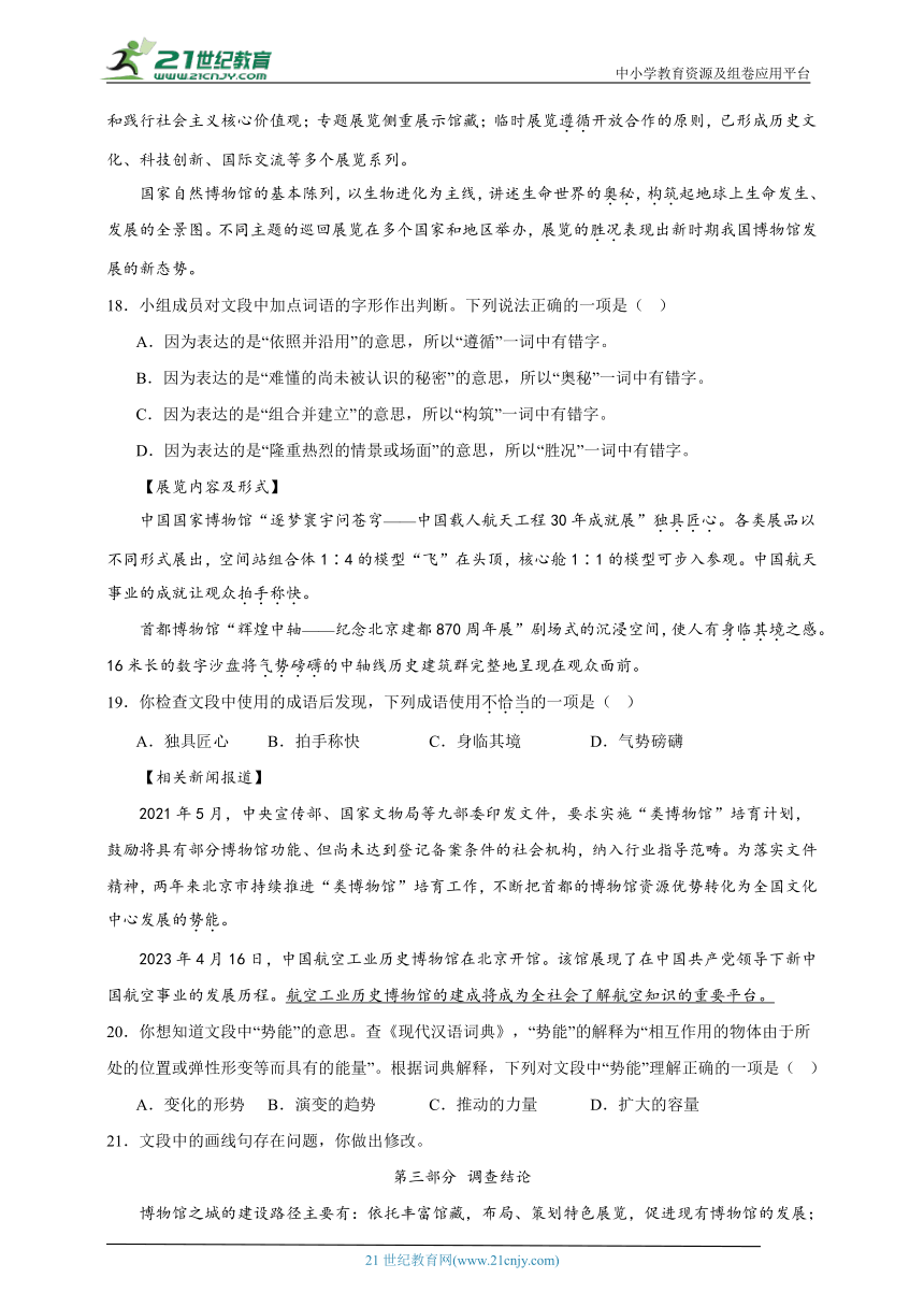 9.基础知识综合 试卷（含答案解析）-2023中考语文真题分类汇编