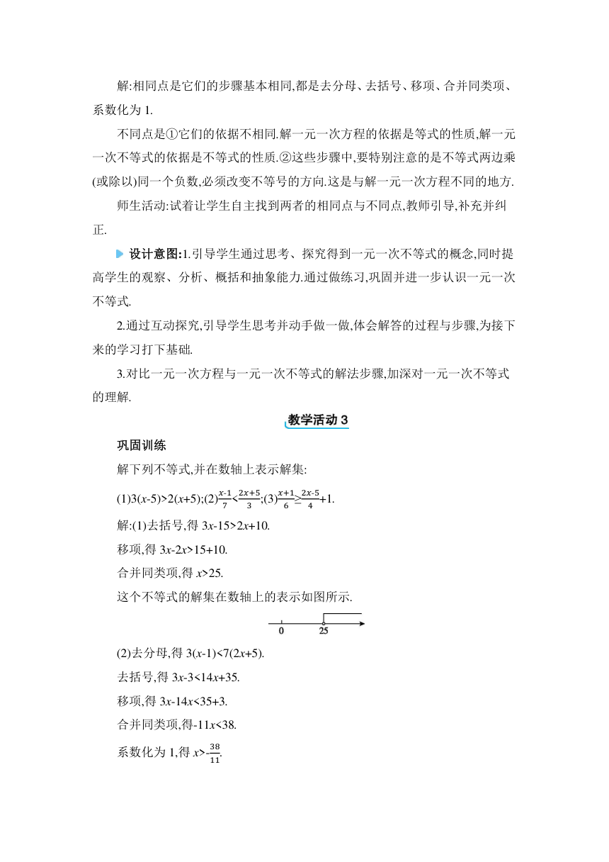 人教版数学七年级下册 9.2一元一次不等式教案