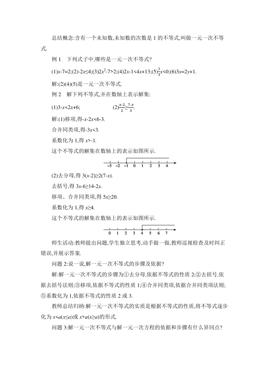 人教版数学七年级下册 9.2一元一次不等式教案