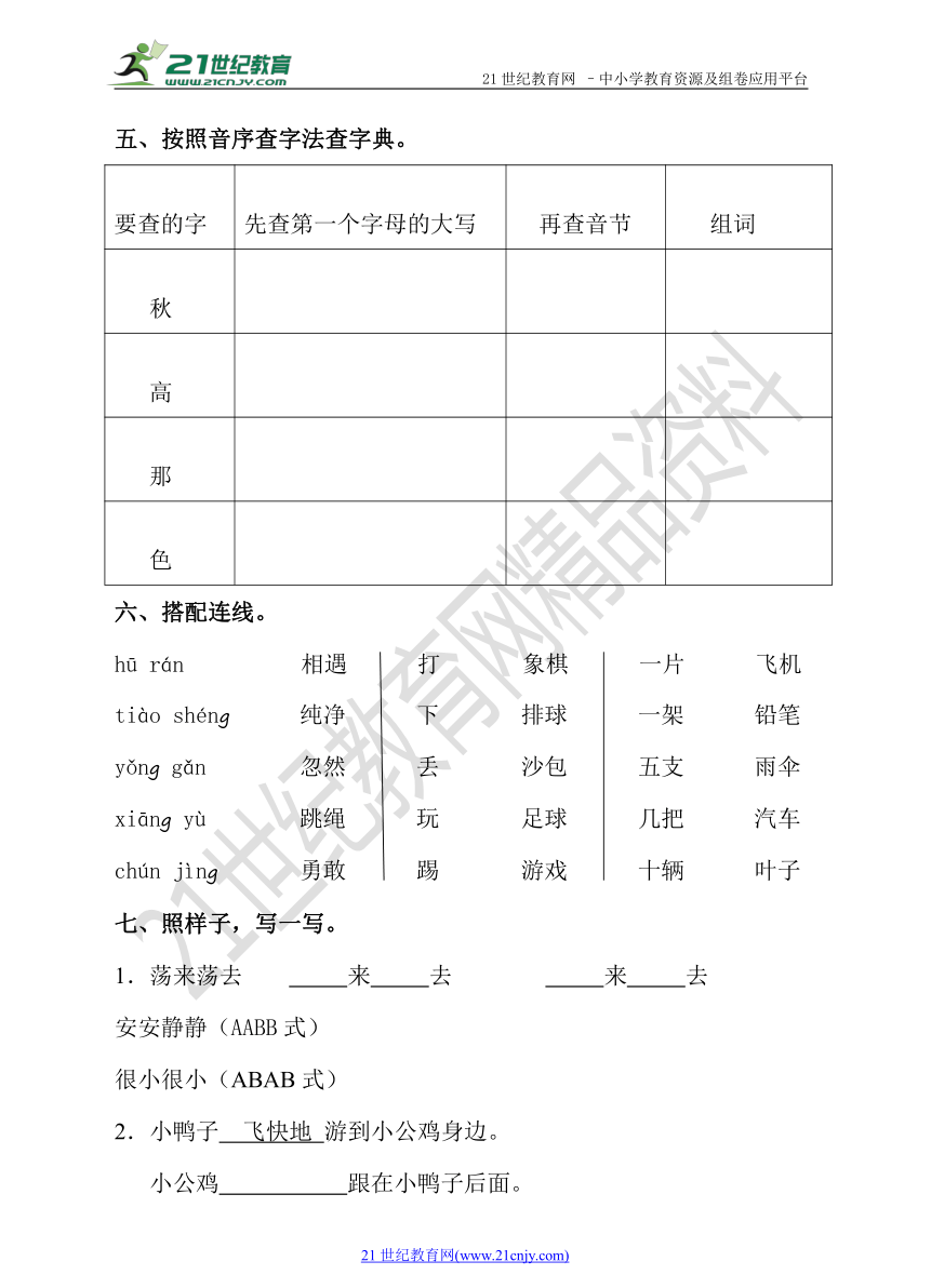 人教新课标（部编版）语文一年级下册期中测试题