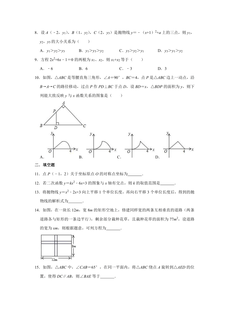 人教版2020年九年级（上）数学期中复习训练卷（一）  word解析版