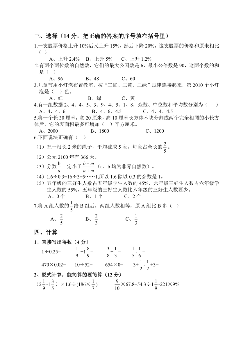 2014年东莞东华数学小升初试卷(真题)