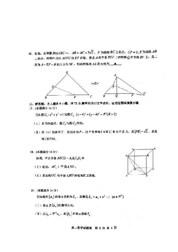 浙江省杭州地区（含周边）重点中学2018-2019学年高二上学期期中联考数学试题（图片版）