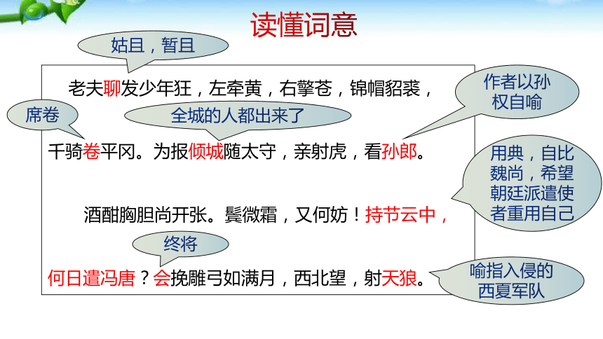 词四首板书图片