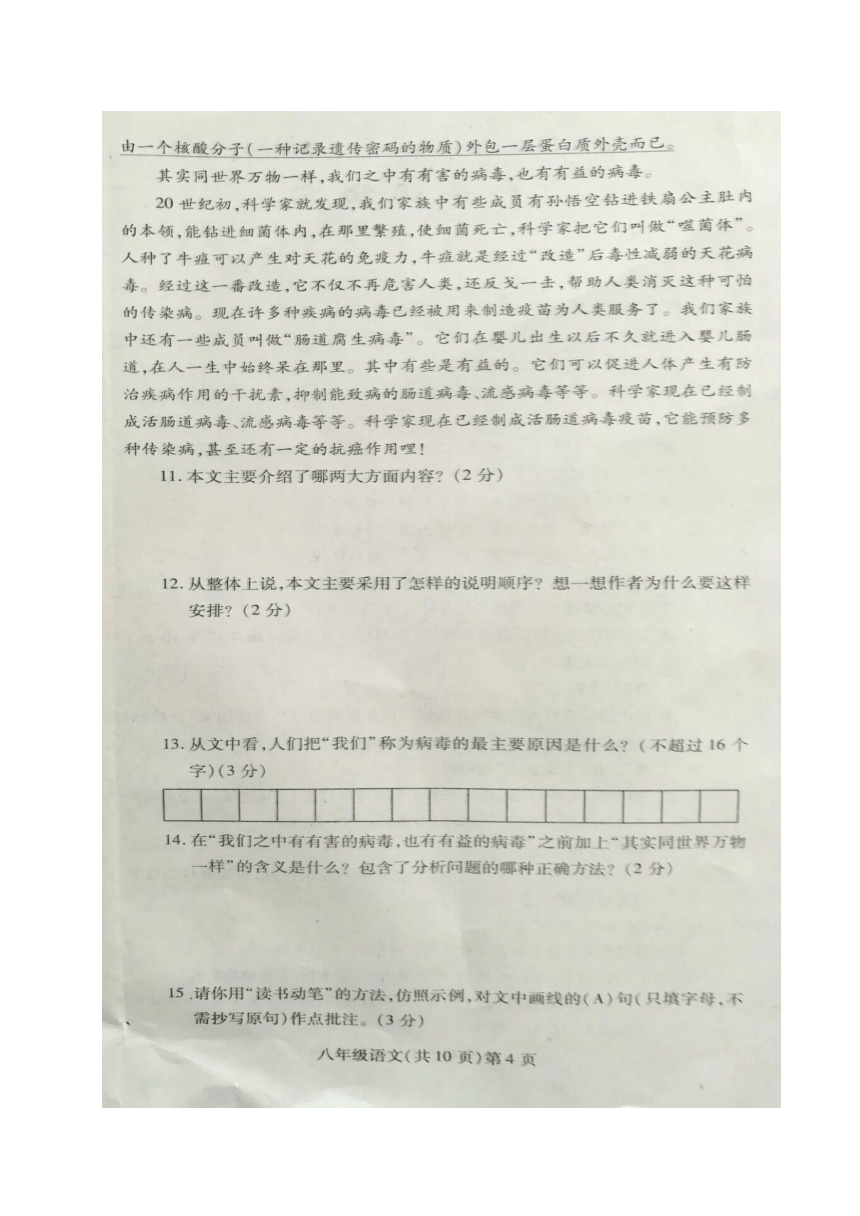 黑龙江省哈尔滨市双城区2017-2018学年八年级上学期期末考试语文试题（图片版含答案）