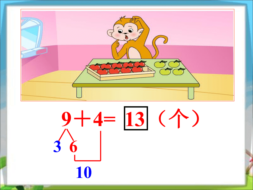 数学一年级上苏教版10   9加几课件(共38张PPT）