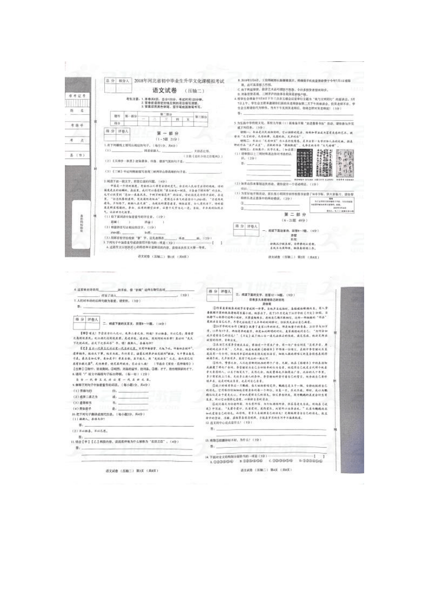 2018年河北省初中毕业生升学文化课模拟考试语文试卷（扫描版，含答案）