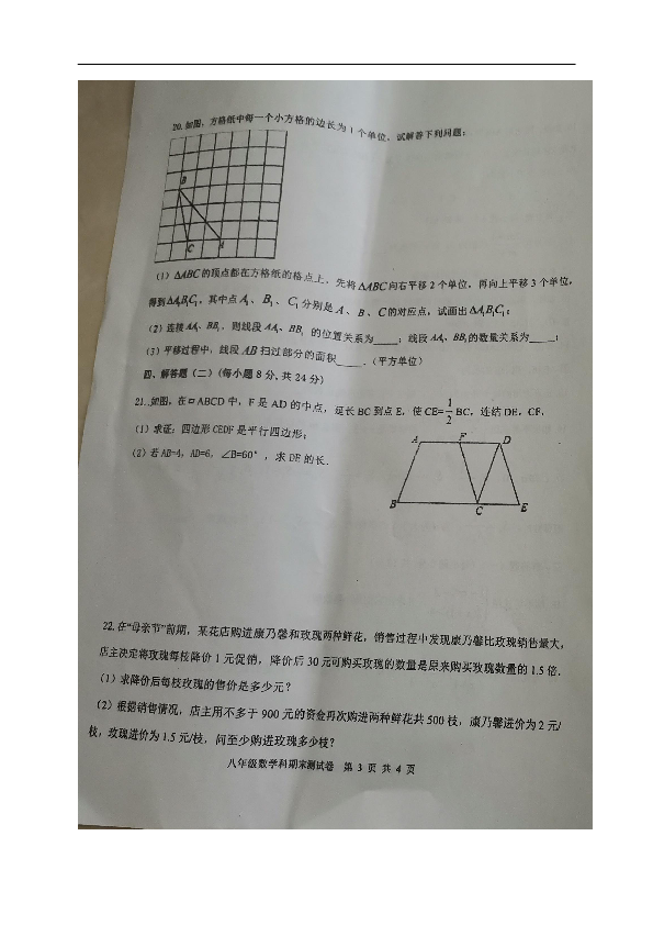 广东省揭阳市产业园2019-2020学年八年级下学期期末考试数学试题（图片版 含答案）