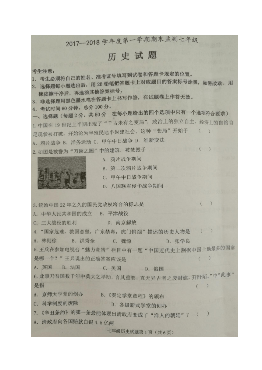 黑龙江省大庆市杜尔伯特县2017-2018学年七年级（五四学制）上学期期末考试历史试题（图片版含答案）